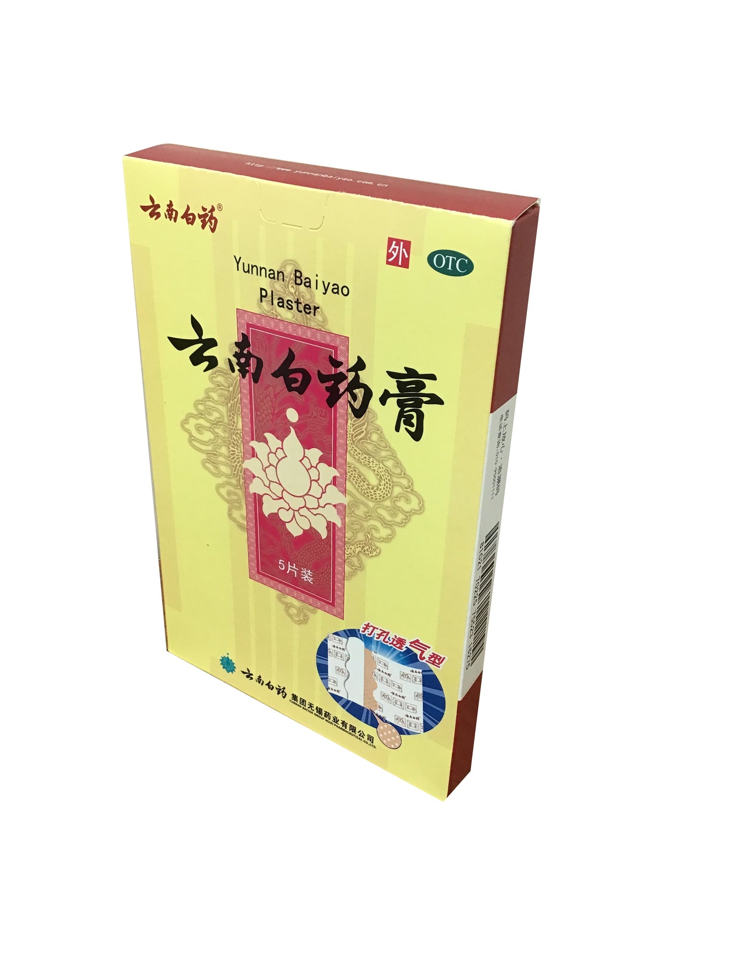 Yunnan Baiyao Plaster (5 Patches) 云南白药膏 (5贴装）