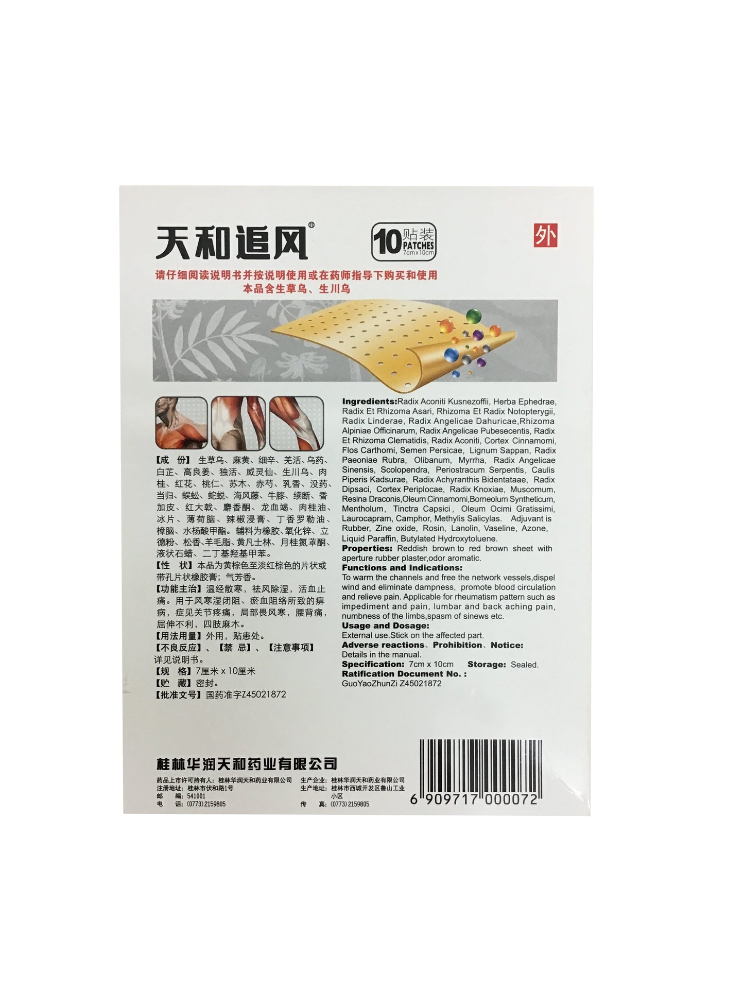 Tianhe Zhufeng Gao Pain Relieving Plaster (10 Plasters) 天和追风膏 (10贴装）