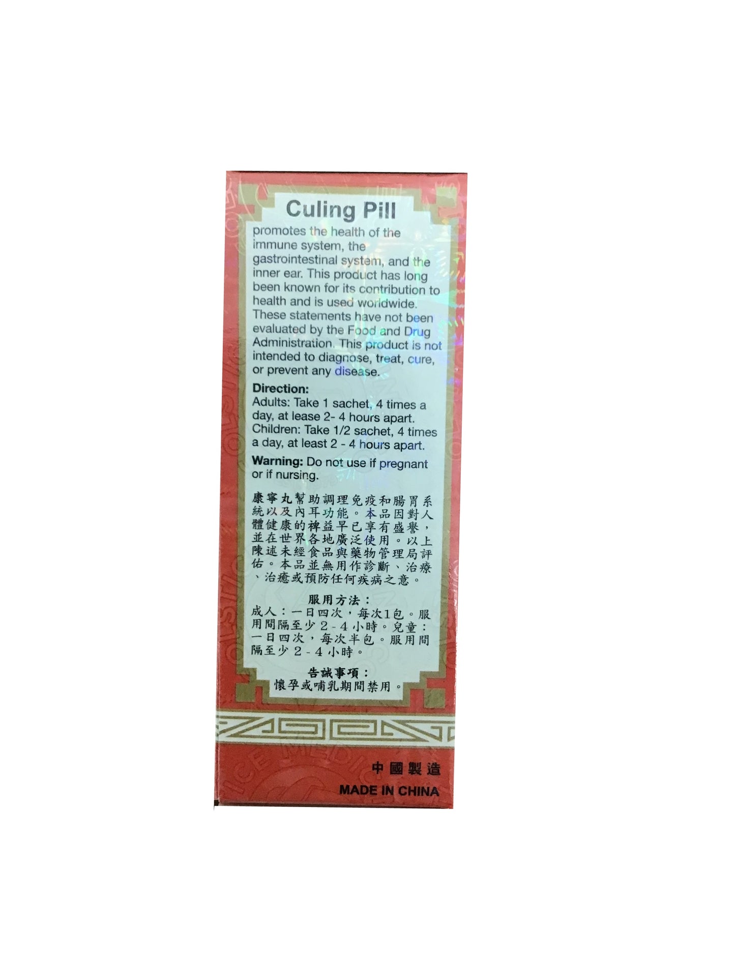 Culing Pill (10 Sachets) 珠江牌康寧丸 (10包)