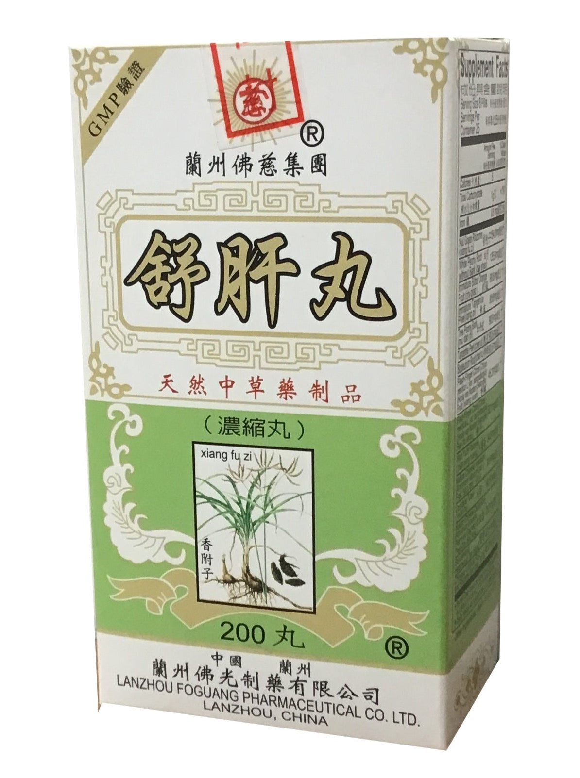 Shu Gan Wan (200 Extract Pills) 慈牌 舒肝丸 (200濃縮丸)