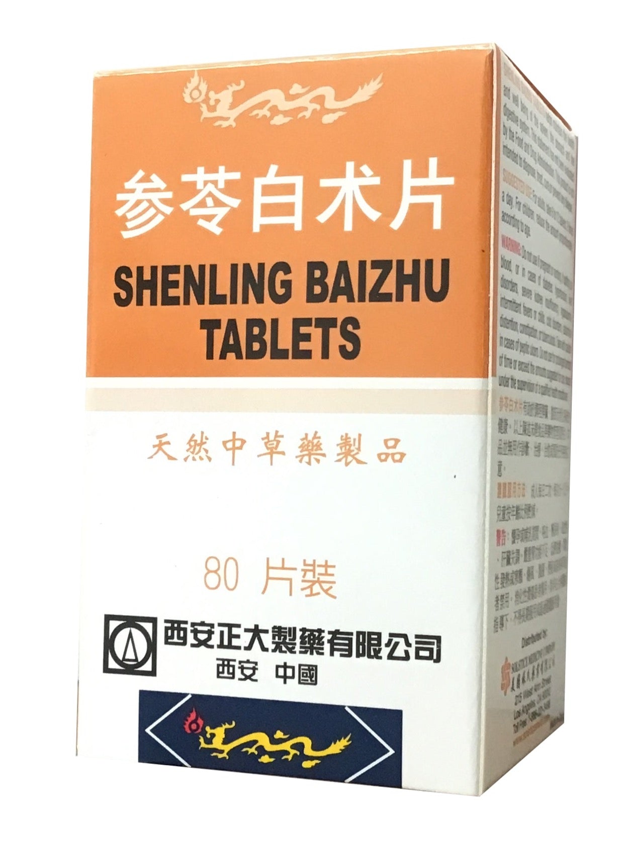 Shenling Baizhu Tablets/Codonopsis Root Combo (80 Tablets) 参苓白术片 (80片装)