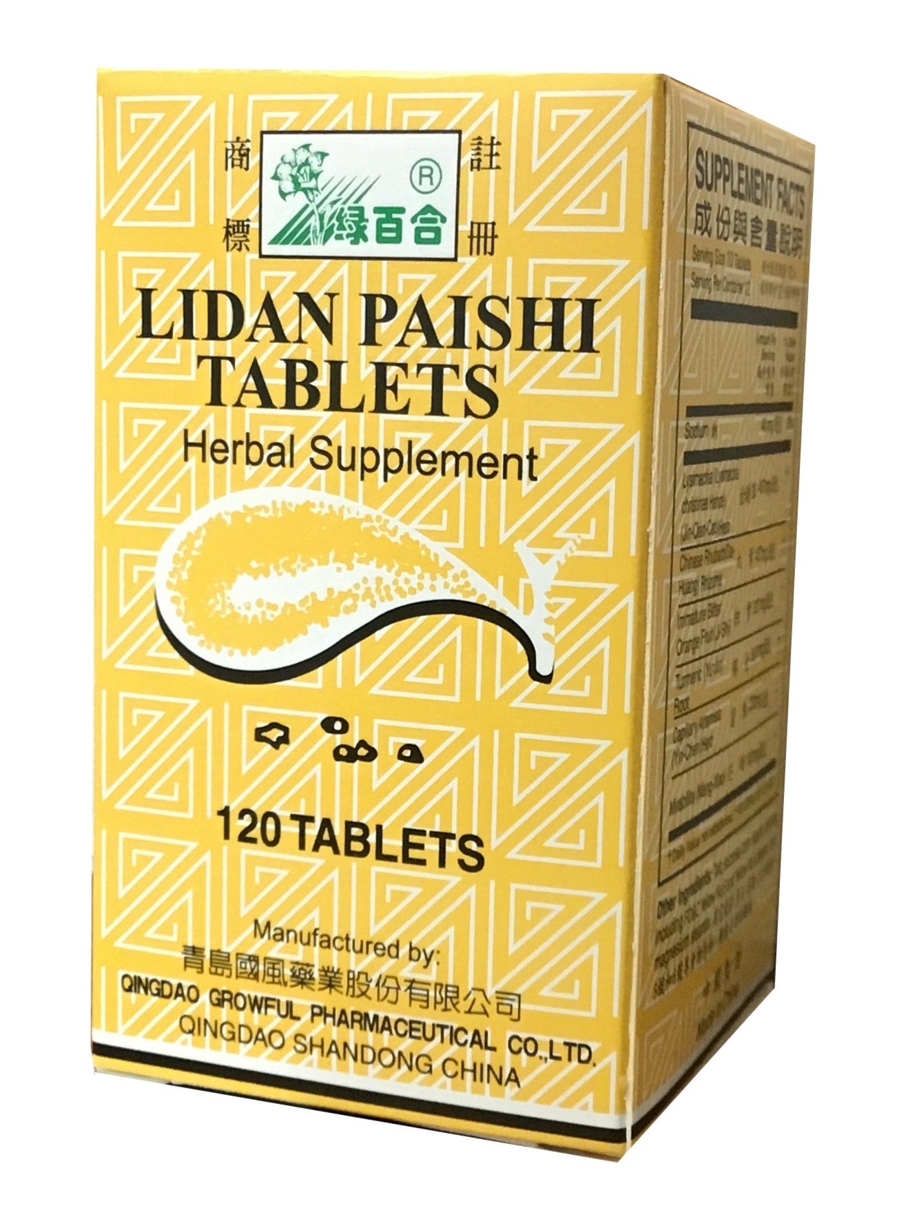 Lidian Paishi Tablets (120 Tablets) 绿百合 利胆排石片 (120片)