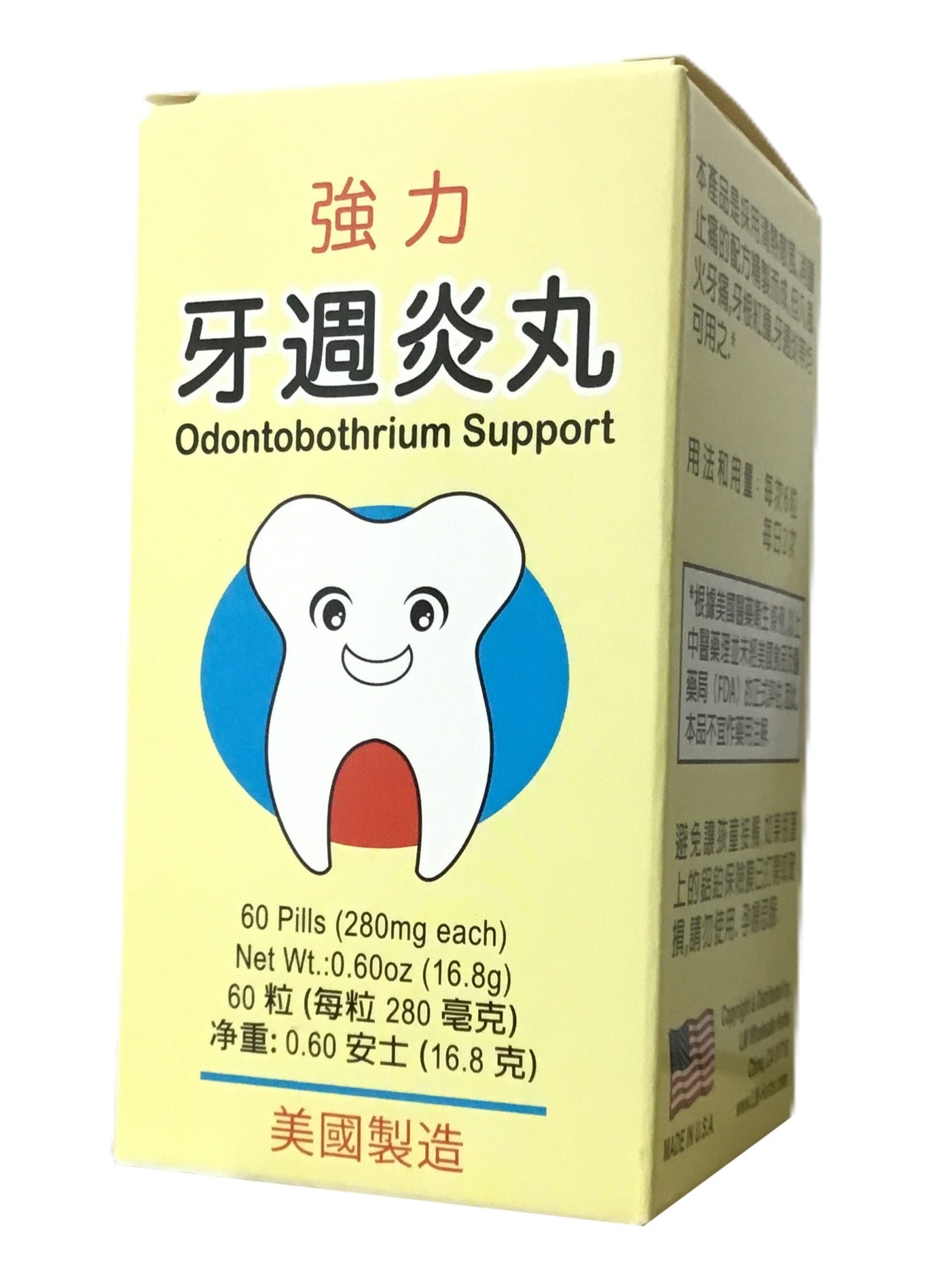 Odontobithrium Support 老威牌 牙週炎丸 (60 Pills)