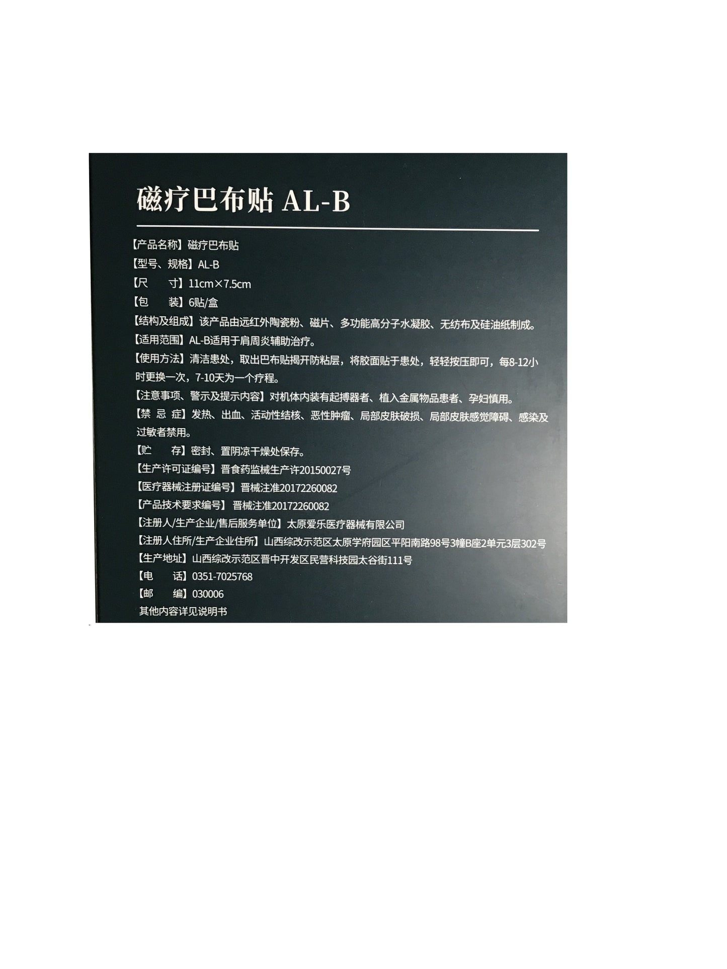 Beijing Tongren Tang Ci Liao Ba Bu Tie (6 Plasters) - 北京同仁堂 磁疗巴布贴 AL-B (6贴装)