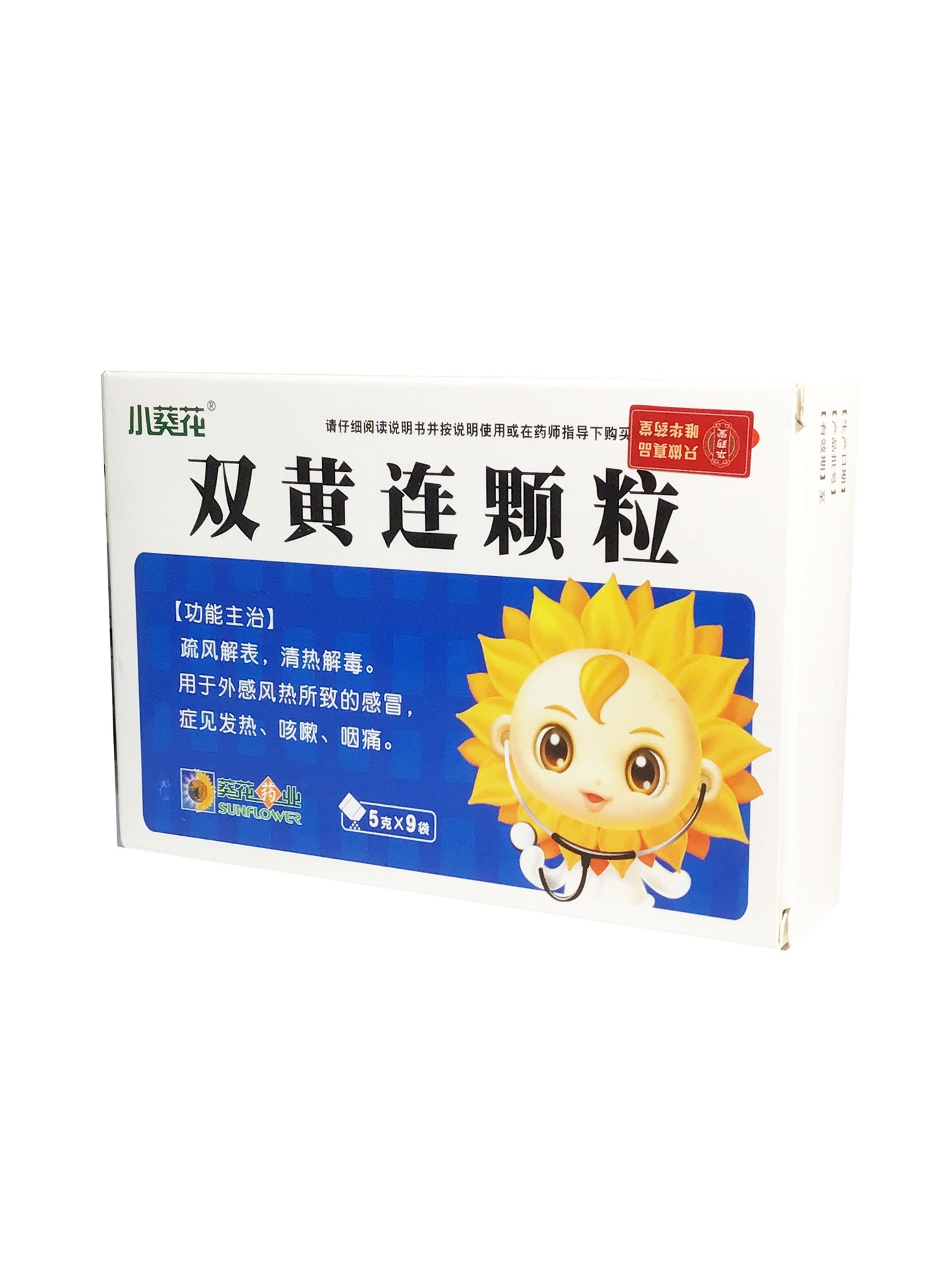Shuanghuanglian Granules (5g x 9 packets) 小葵花 双黄连颗粒 (5克 x 9小包)