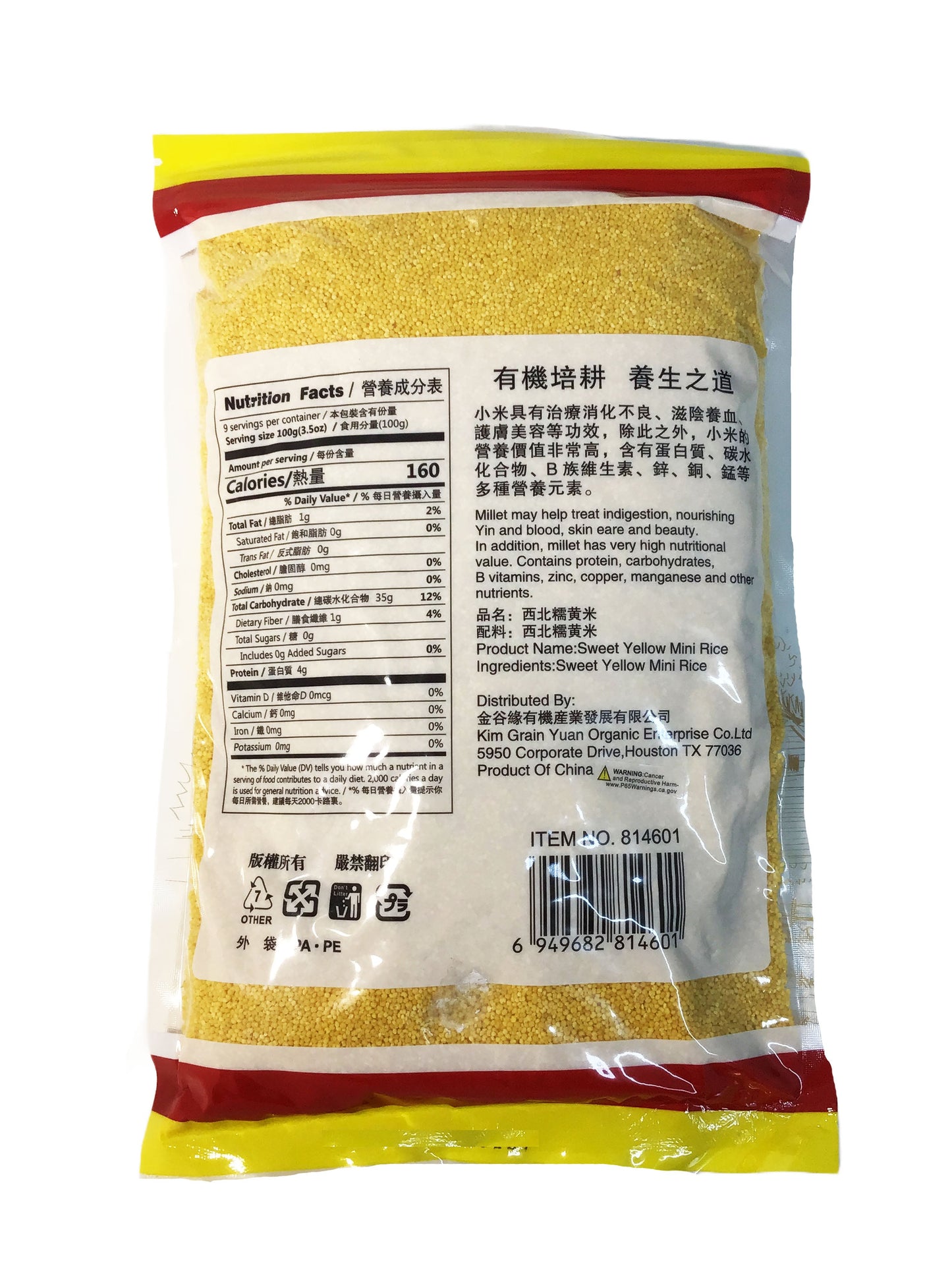 Kim Grain Yuan Sweet Yellow Mini Rice Millet 2 lb 金谷缘 西北糯黄米 小米