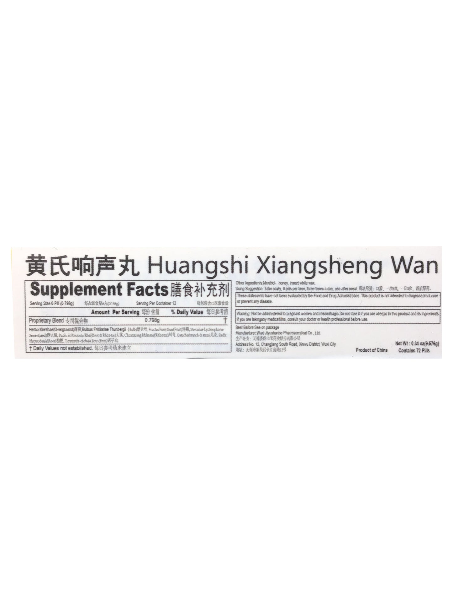 HuangShi XiangSheng Wan (Huang's Voice Pill) 黄氏响声丸