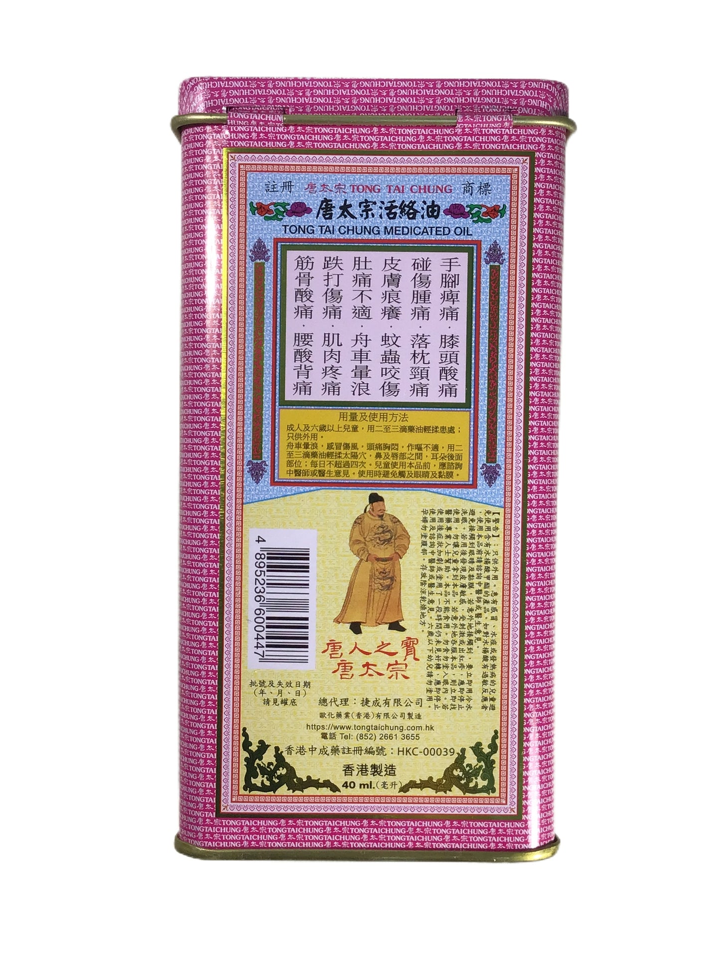 Tong Tai Chung Pain Relieving Wood Lok Oil 唐太宗活络油
