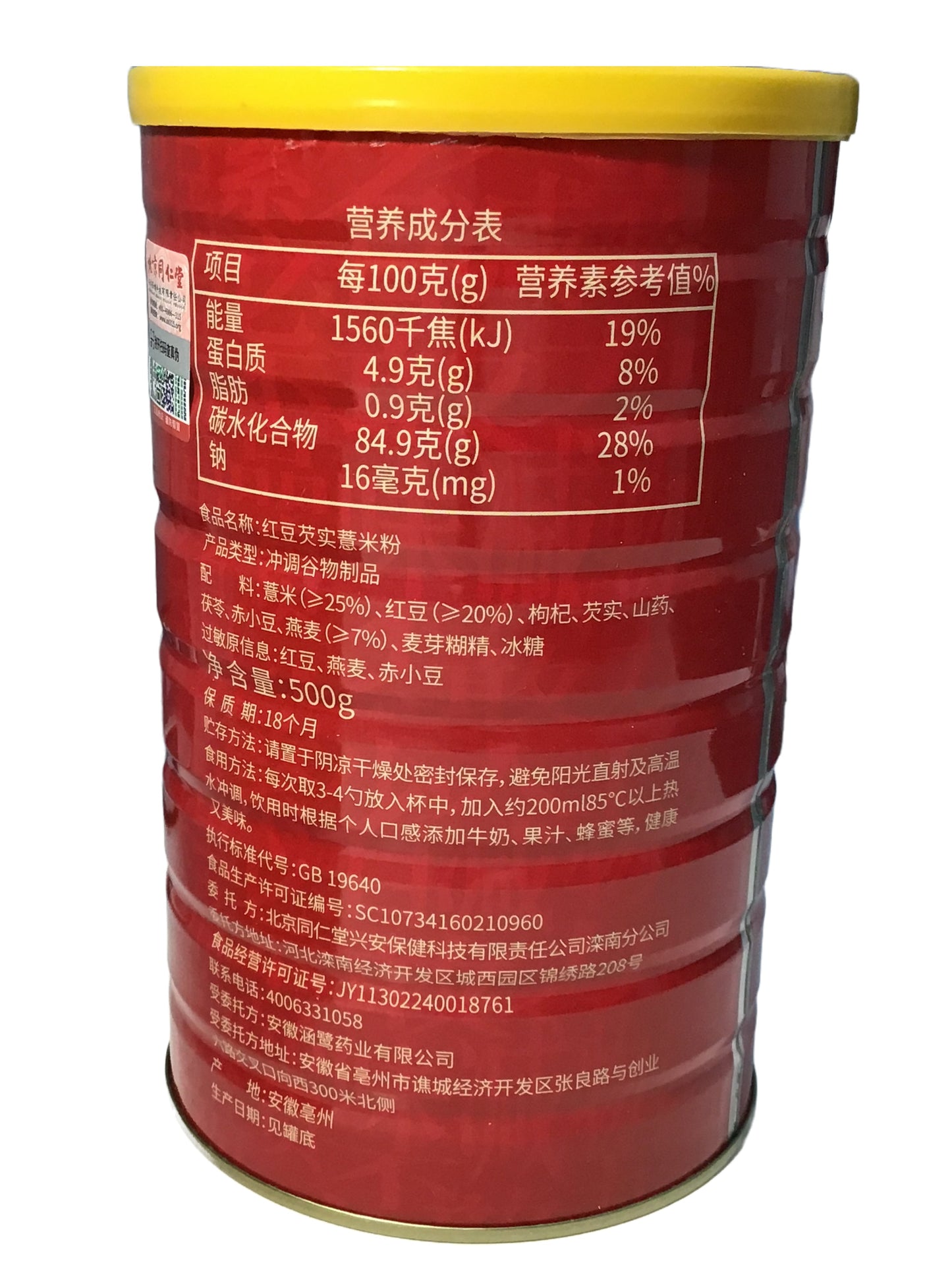 Red Bean Gorgon Barley Powder 北京同仁堂 红豆芡实薏米粉