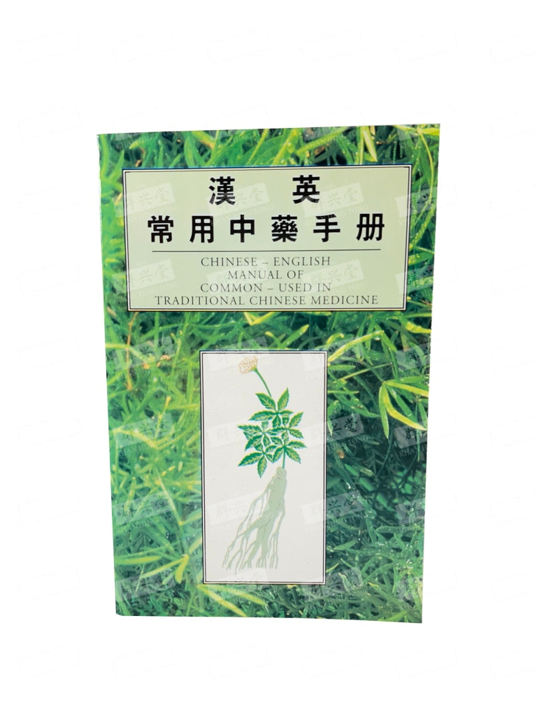 Chinese-English Manual Of Common Herbs In Traditional Chinese Medicine